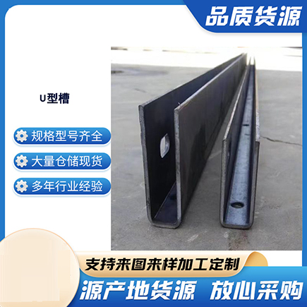 鲁甸上海市U型槽钢